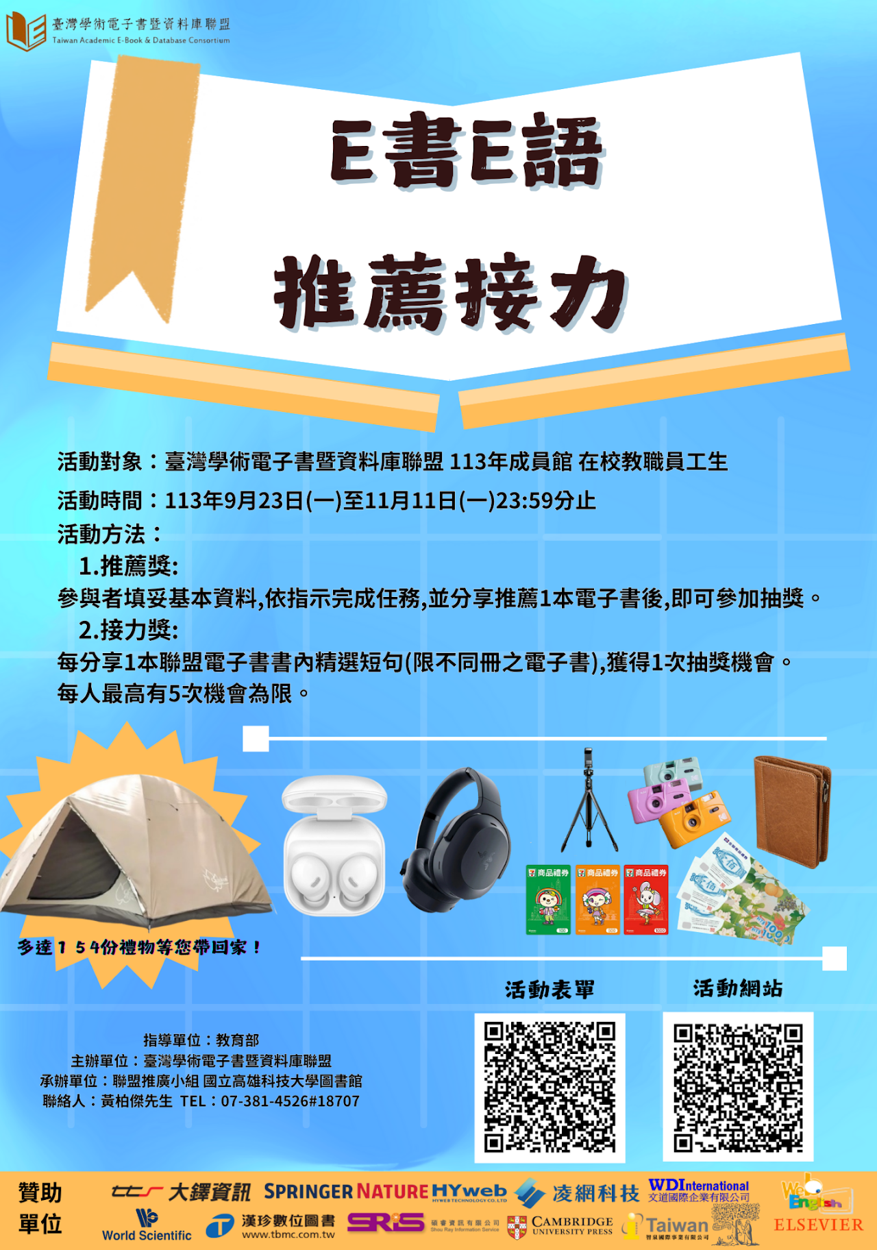 TAEBDC電子書推廣活動-113年度跨校推廣活動：E書E語 • 推薦接力(即日起至11/11)圖片
