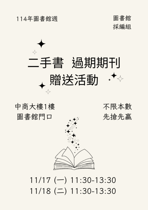 悅讀永續GO－114年圖書館週贈書活動圖片