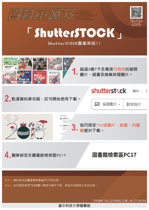 ShutterSTOCK音樂資料庫，提供高質量音樂素材，適用於各種影片、社群媒體等。每月新增250首以上的曲目，無限次下載使用。