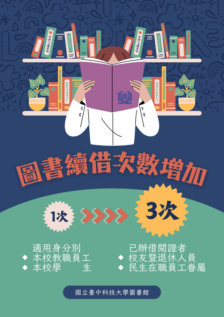 圖書續借3次