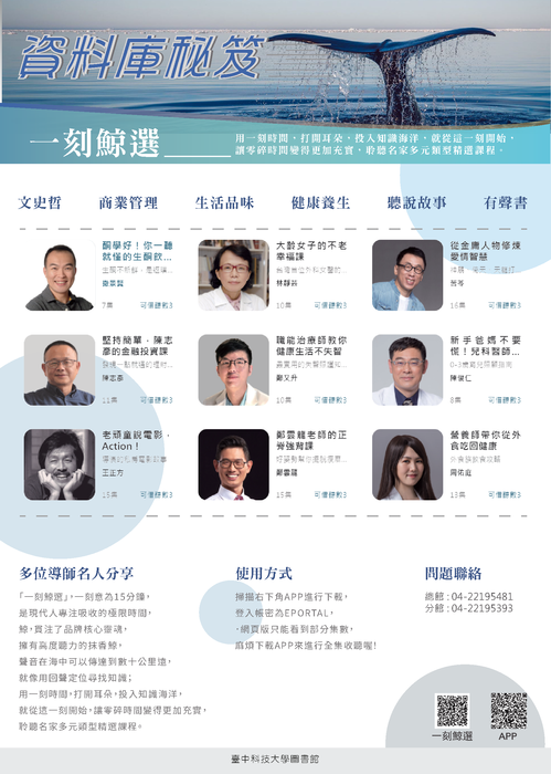 一刻鯨選資料庫秘笈，包括文史哲、商業管理、生活品味、健康安全、職場故事、行銷實務等內容