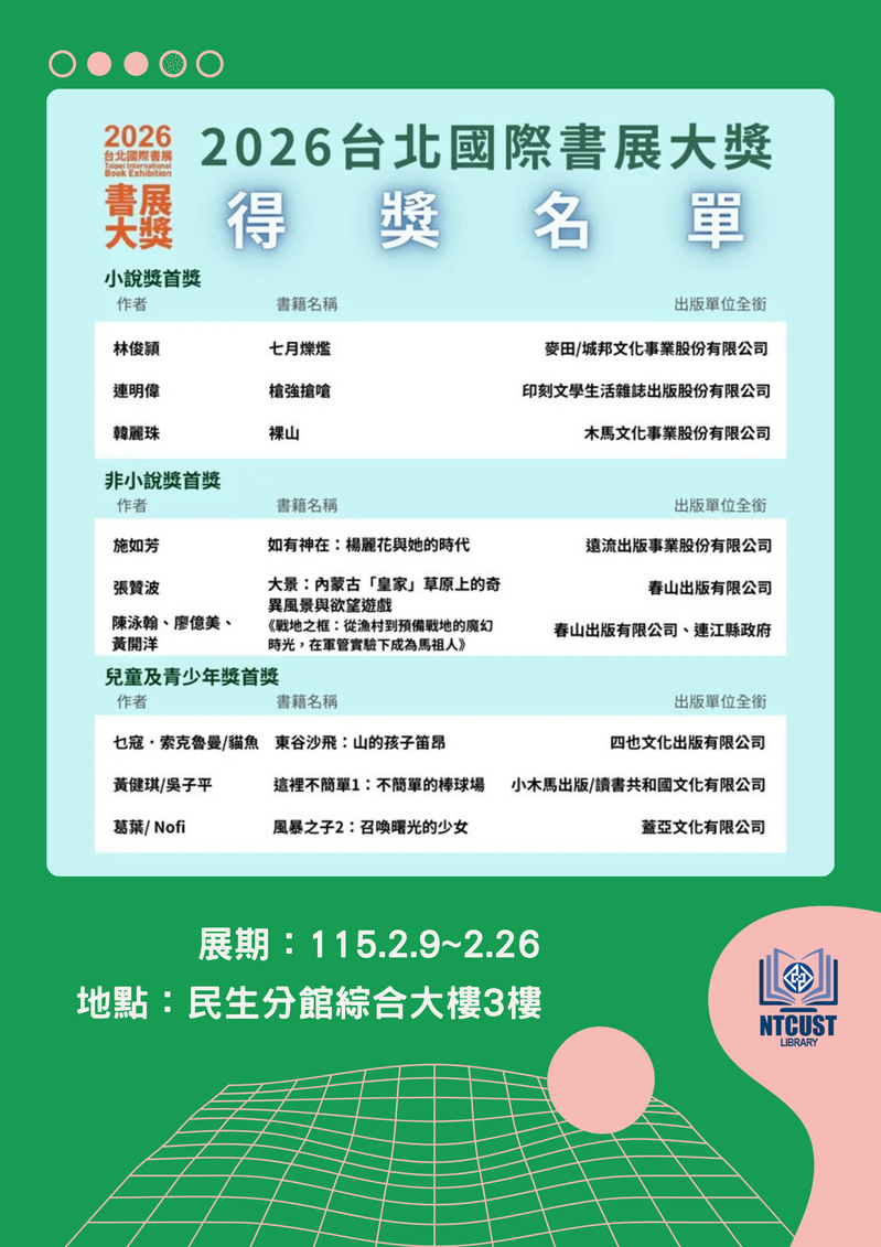 【分館x活動】2026台北國際書展大獎書賞圖片