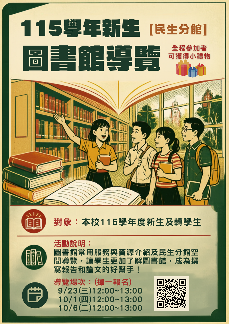 【分館x活動】115學年新生圖書館導覽(民生分館)圖片