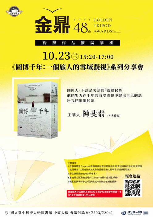 圖書館悅讀咖啡室_金鼎48得獎作品推廣講座圖片