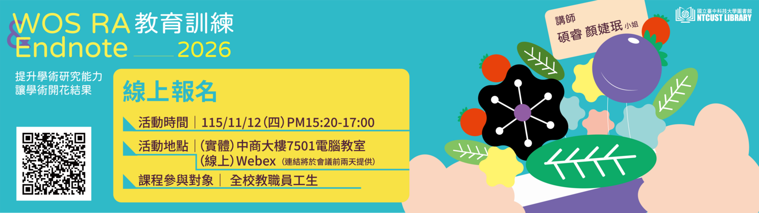 [資料庫教育訓練]WOS RA+Endnote教育訓練圖片