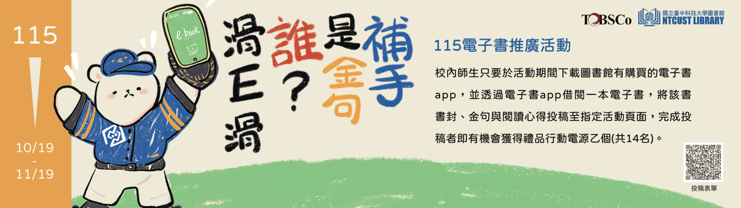 [電子書推廣活動]滑E滑，誰是金句捕手(即日起至11/19)圖片