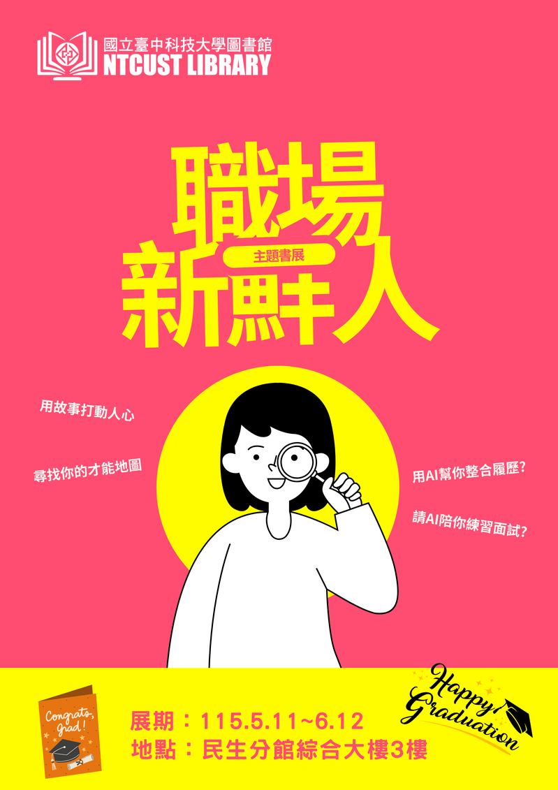 【分館x活動】職場新鮮人主題書展圖片