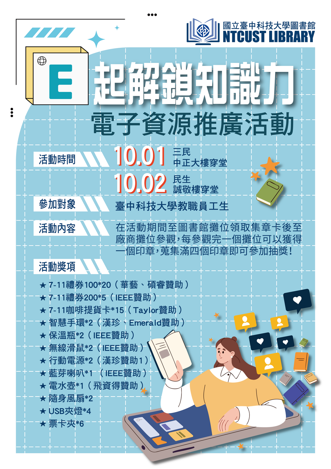 [電子資源擺攤推廣活動] E起解鎖知識力(10/1-10/2)圖片