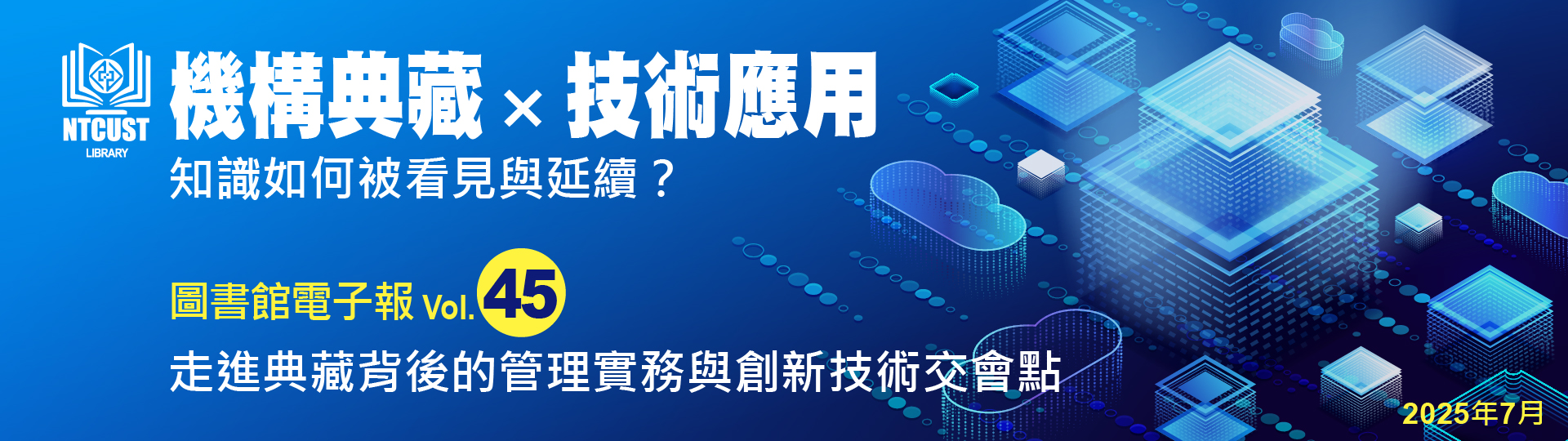 圖書館45期電子報