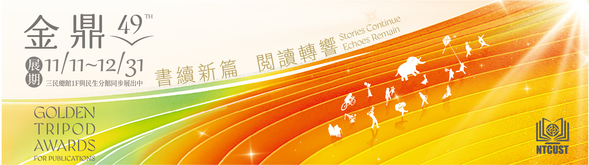 第49屆金鼎獎得獎海報