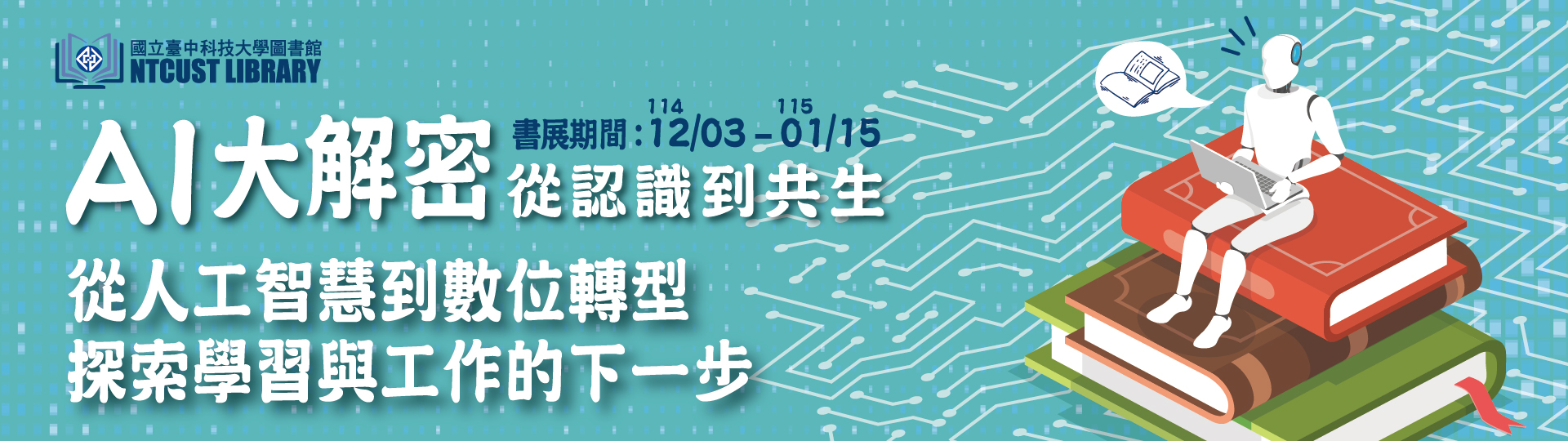 AI大解密 banner圖