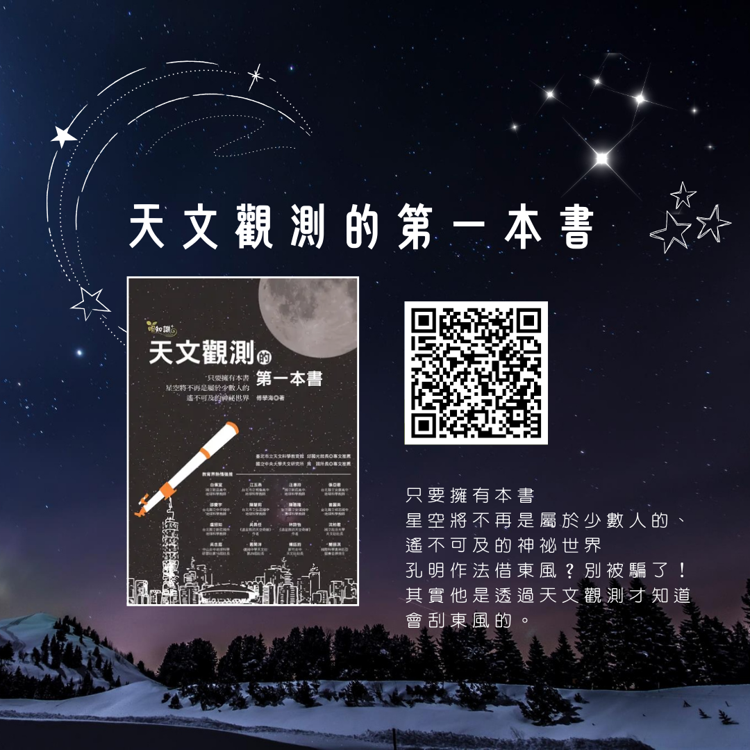 天文觀測的第一本書