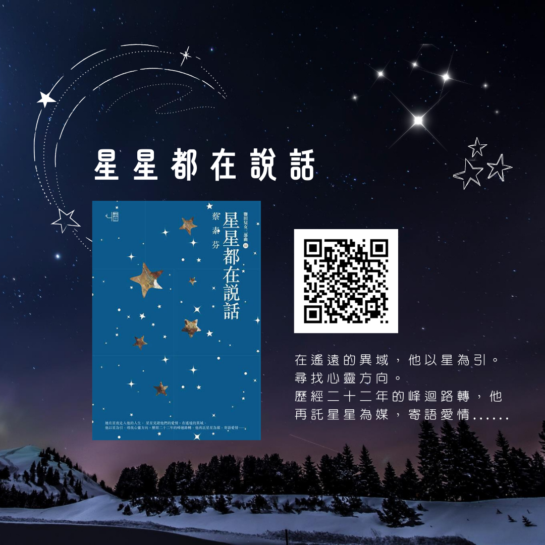 星星都在說話