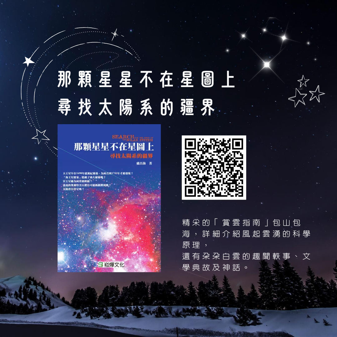 那顆星星不在星圖上：尋找太陽系的疆界