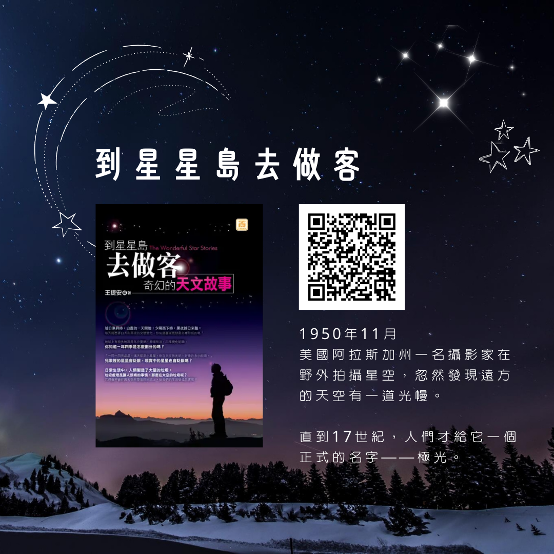 到星星島去做客：奇幻的天文故事