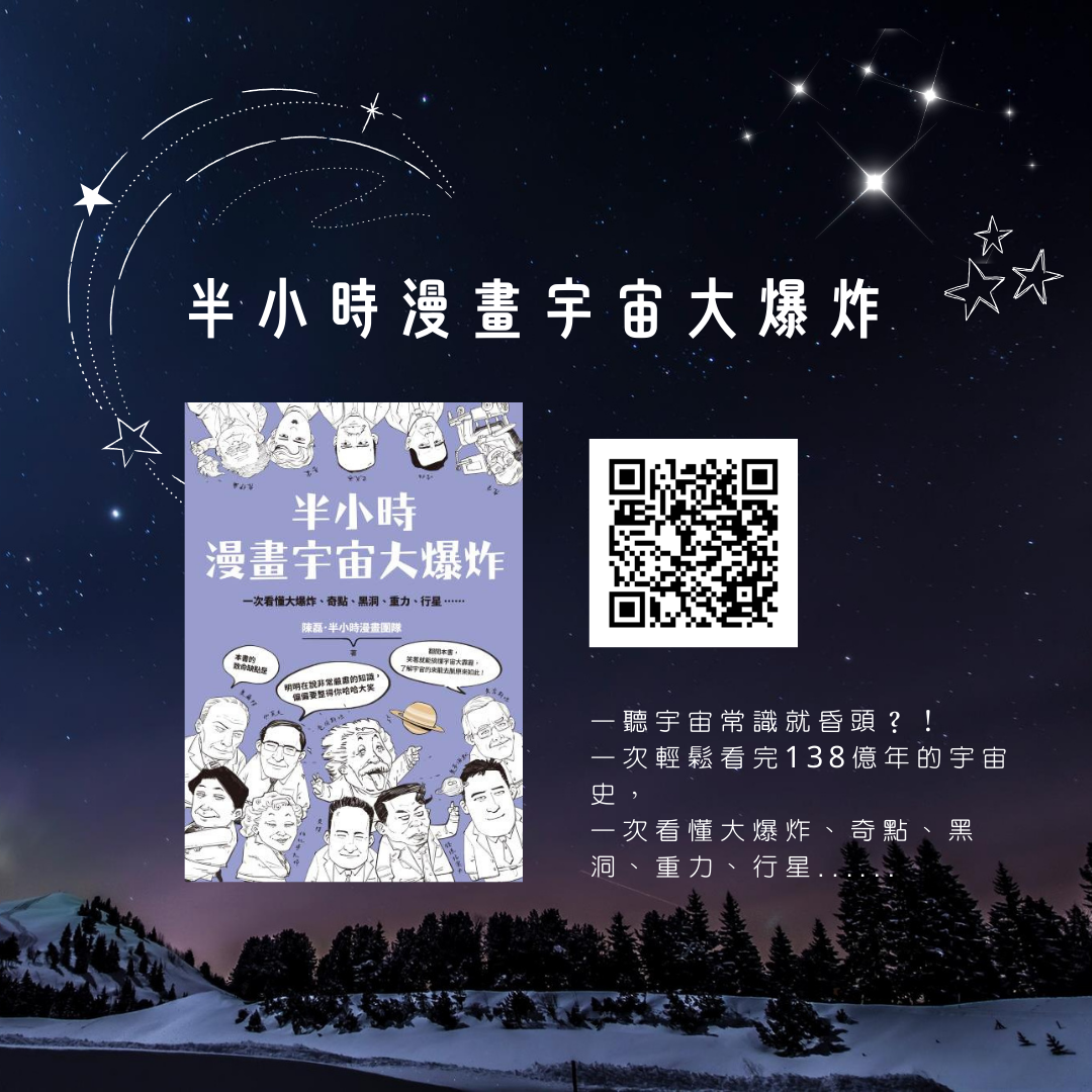 半小時漫畫宇宙大爆炸