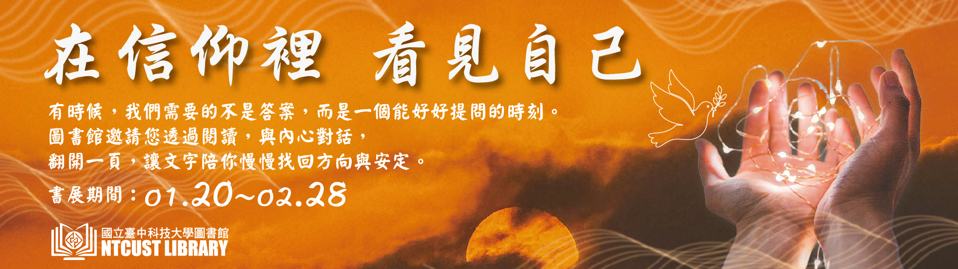 在信仰裡，看見自己