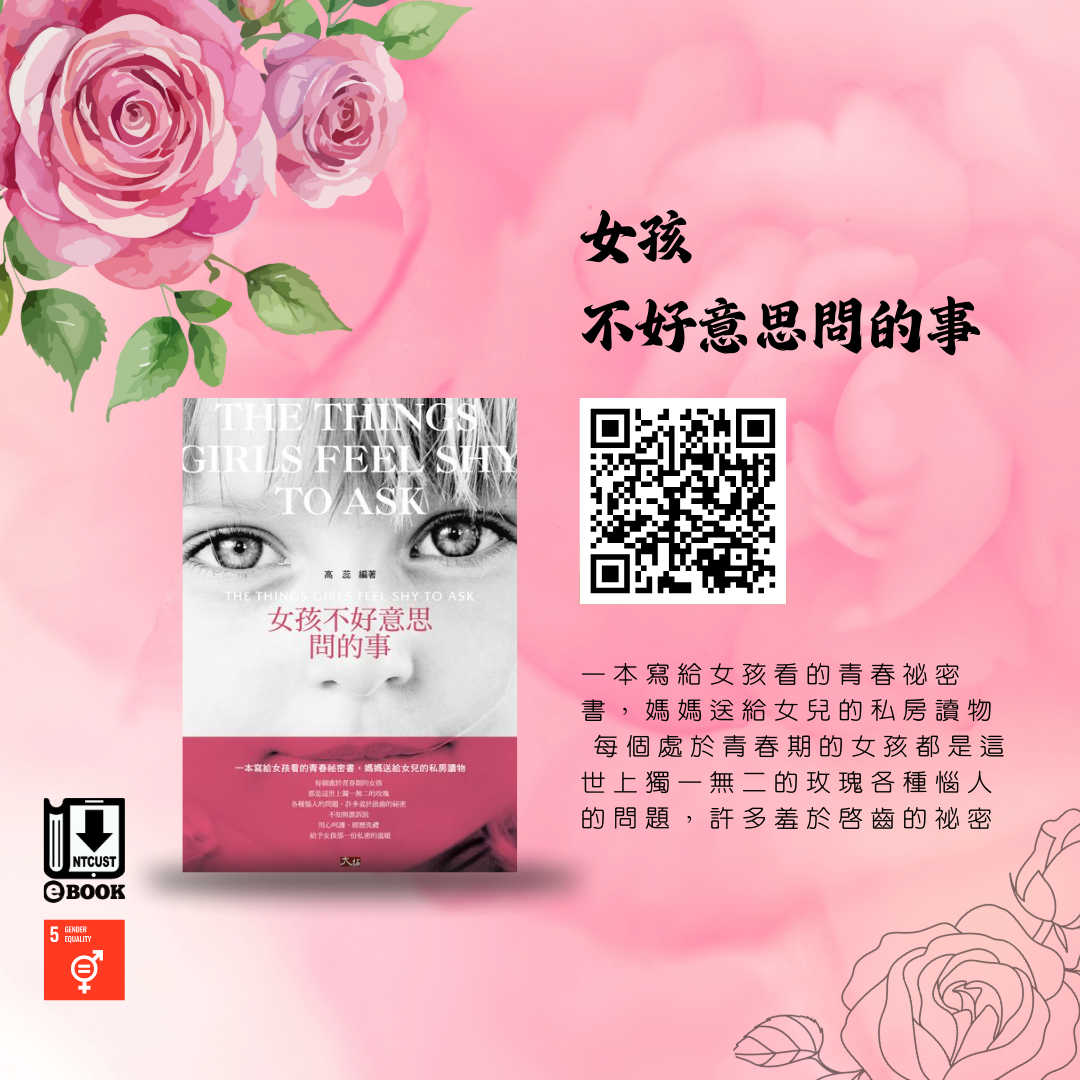 女孩不好意思問的事