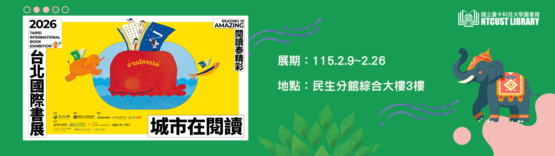 2026台北國際書展