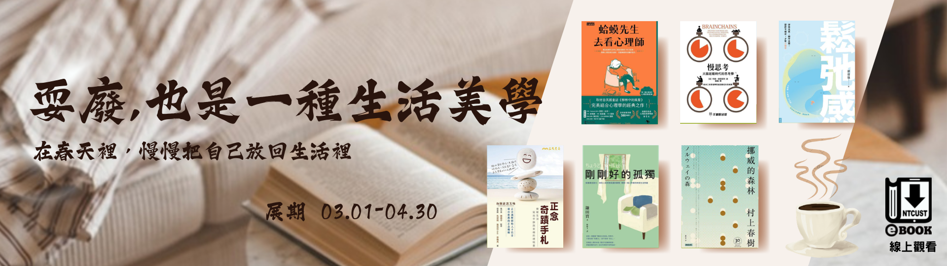 電子書展-耍廢也是一種生活美學