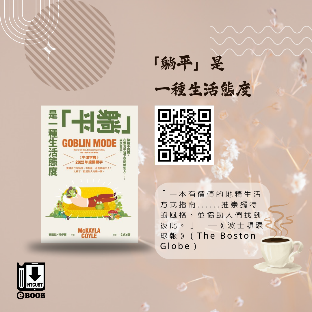 「躺平」是一種生活態度