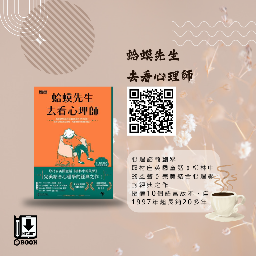 蛤蟆先生去看心理師