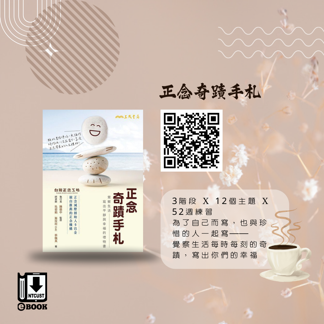 正念奇蹟手札:覺察生活, 寫出平靜與幸福的禮物書