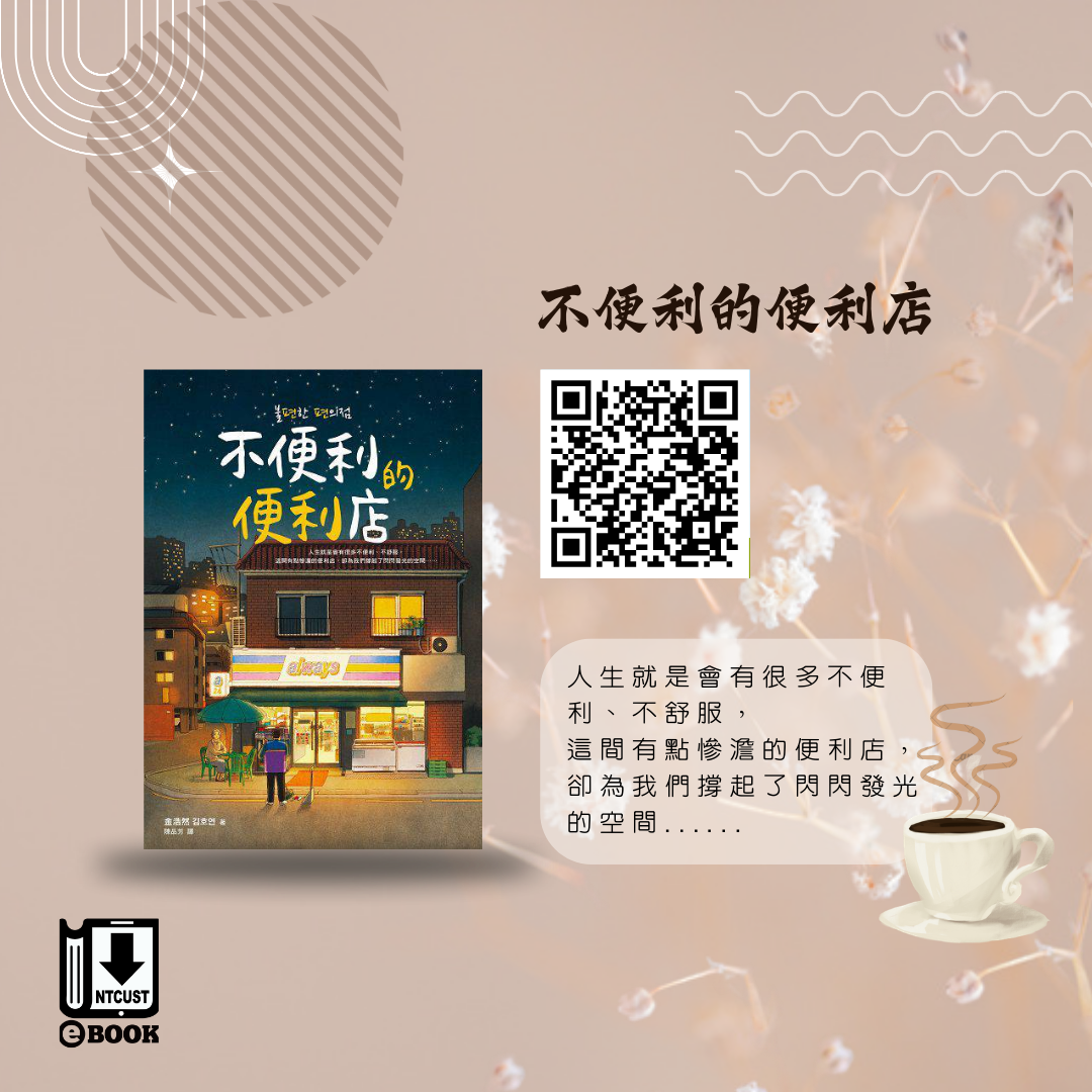 不便利的便利店