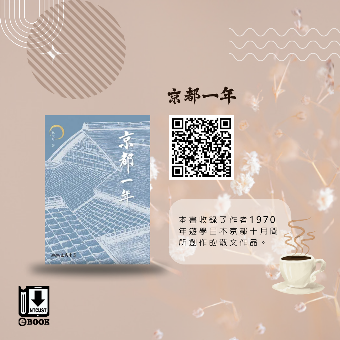 京都一年