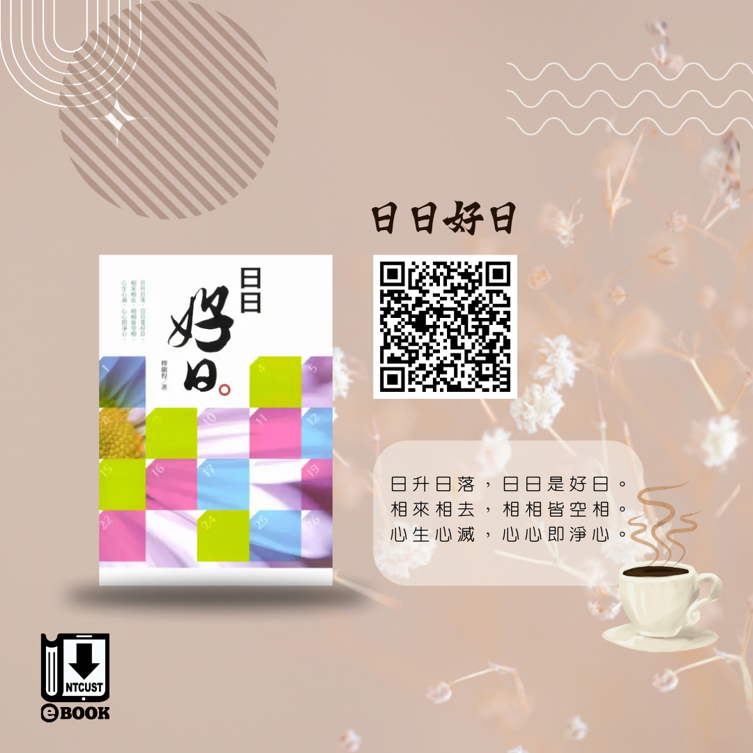 日日好日