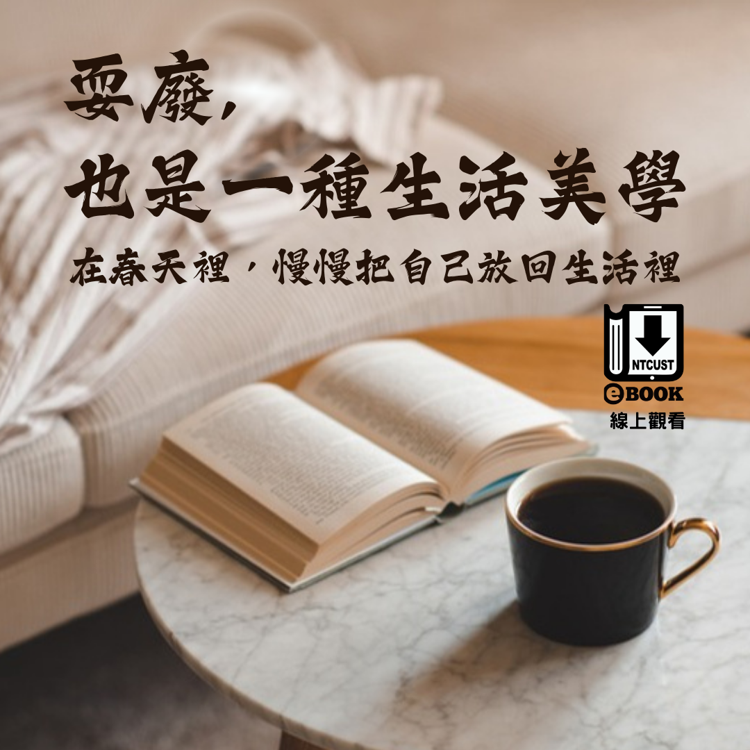 耍廢也是一種生活美學