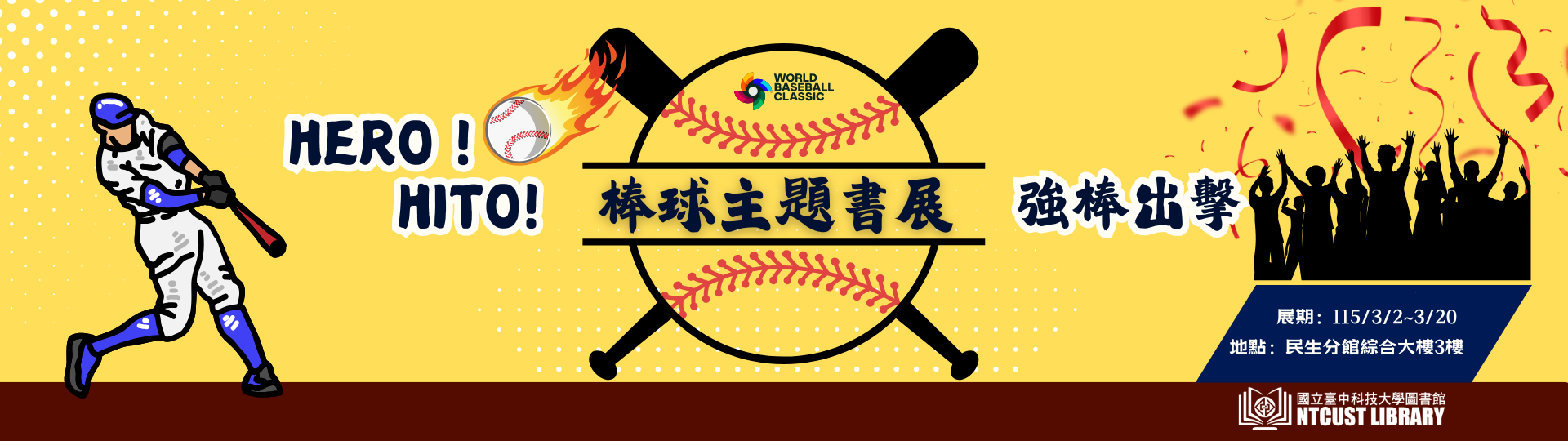 棒球主題書展