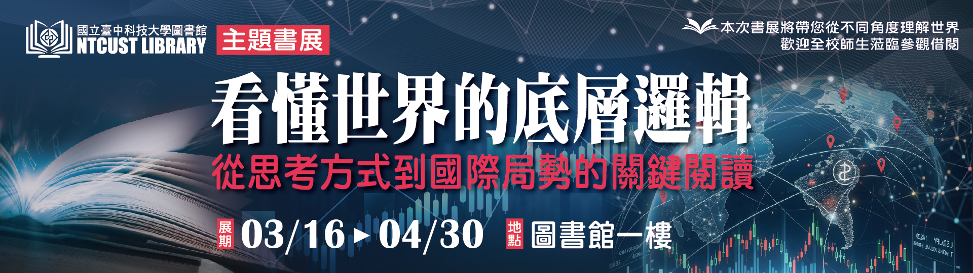 圖書館_看懂世界的底層邏輯