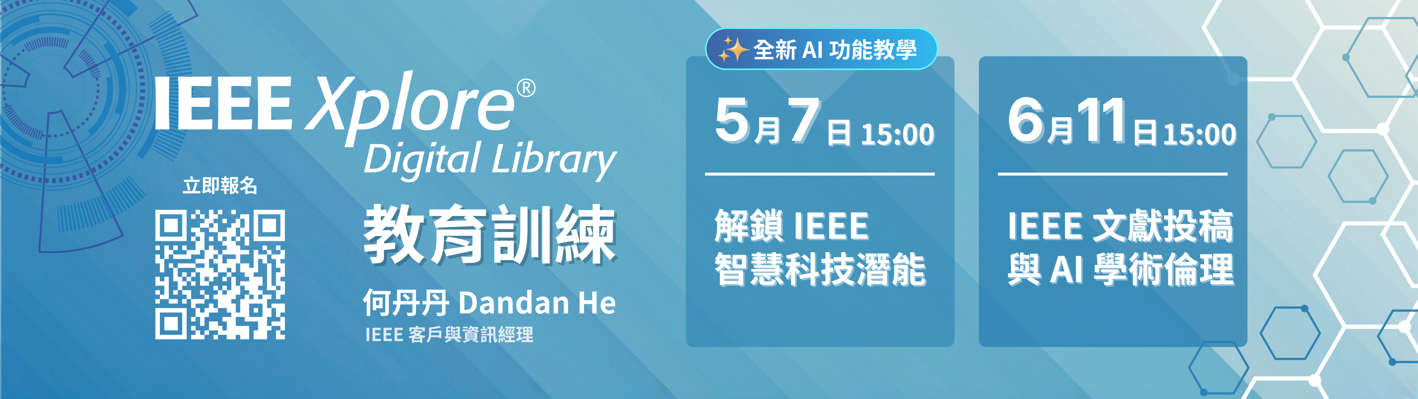 [圖書館線上講座] IEEE 資源應用與學術投稿系列講座 (5/7 & 6/11)