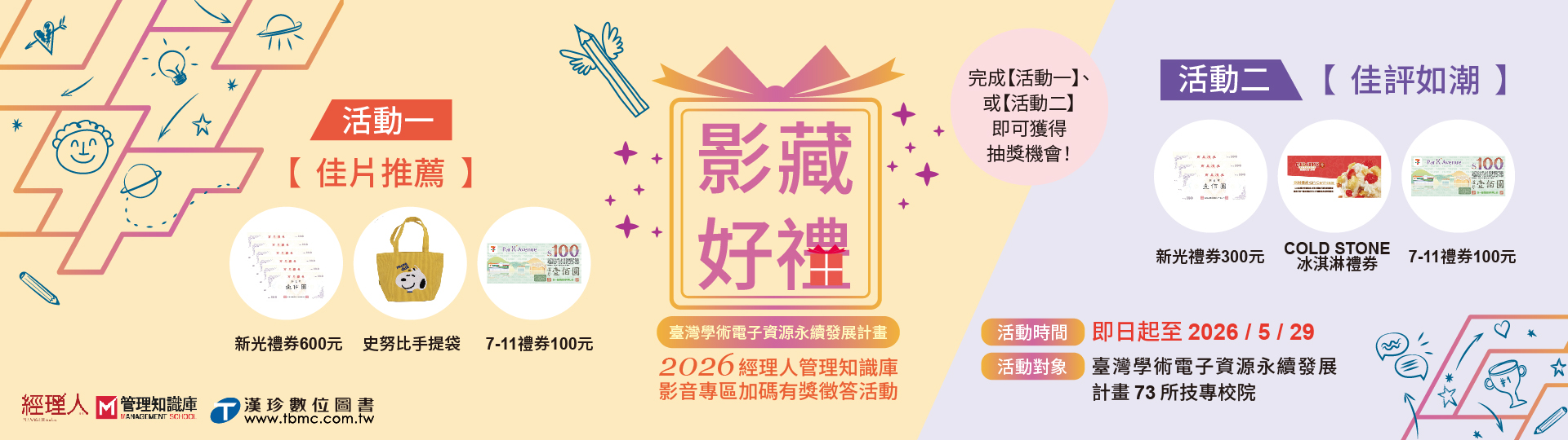 [有獎徵答] 「影藏好禮」—2026 經理人管理知識庫 有獎徵答活動(即日起至5/29)