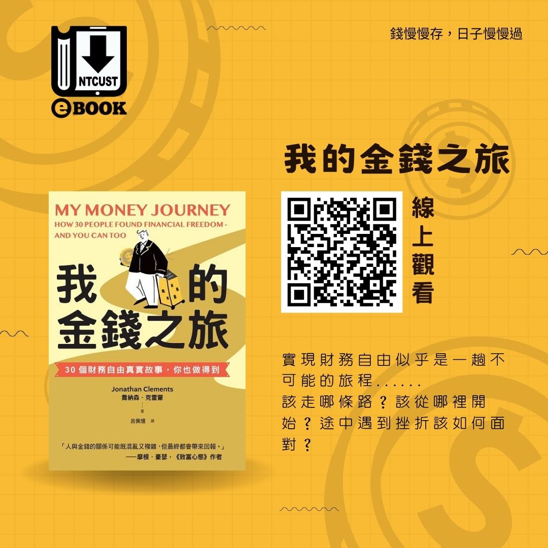 我的金錢之旅:30個財務自由真實故事, 你也做得到