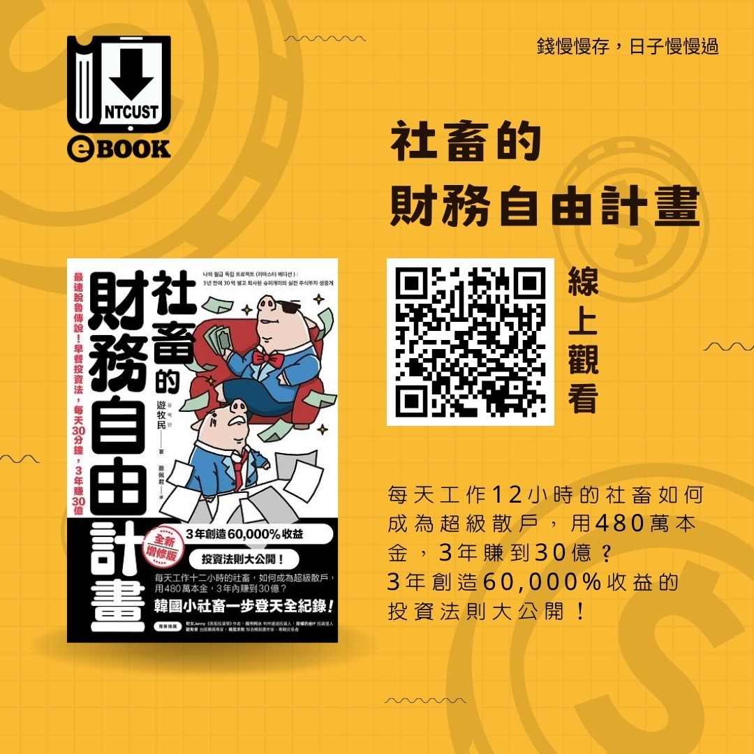 社畜的財務自由計畫:最速脫魯傳說!早餐投資法, 每天30分鐘, 3年賺30億