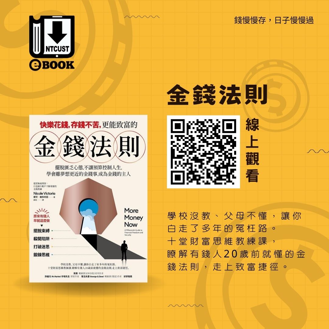 快樂花錢, 存錢不苦, 更能致富的金錢法則:擺脫匱乏心態, 不讓預算控制人生, 學會離夢想更近的金錢事, 成為金錢的主人