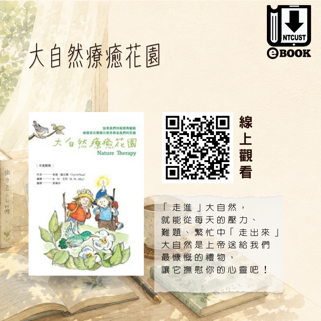 大自然療癒花園