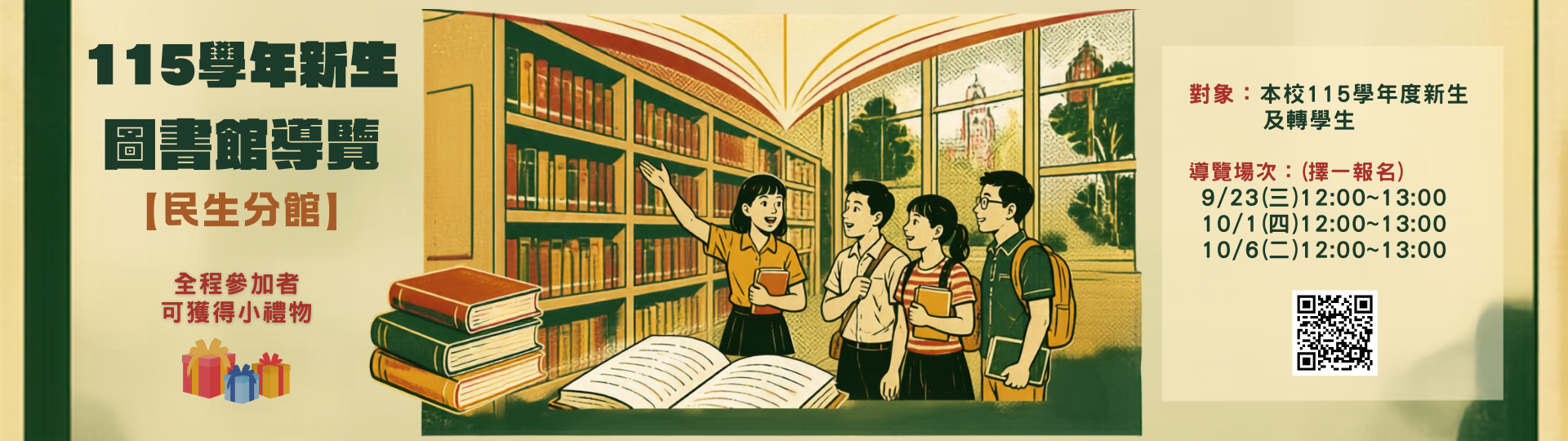 115新生圖書館導覽(民生分館)