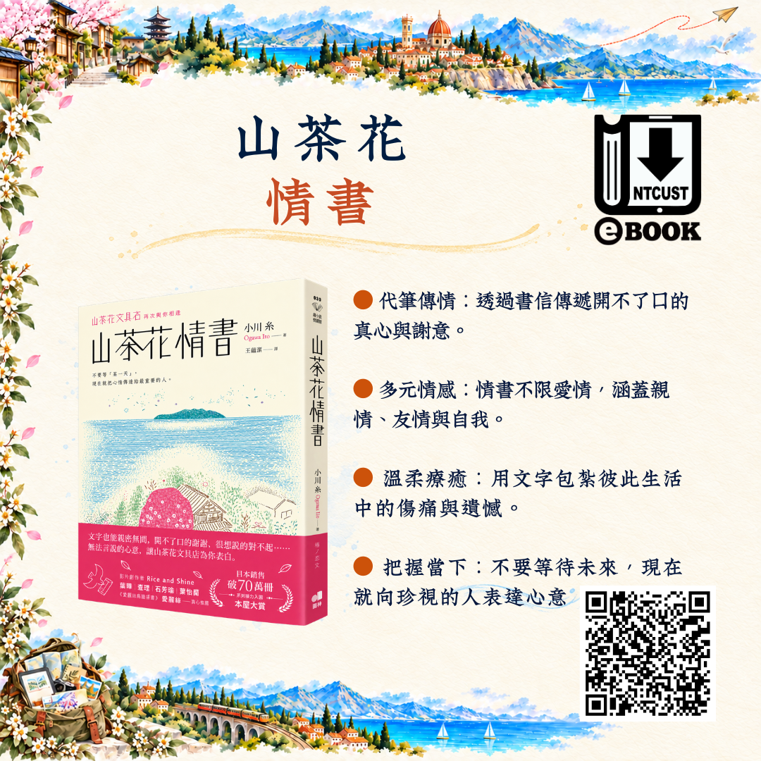 山茶花情書