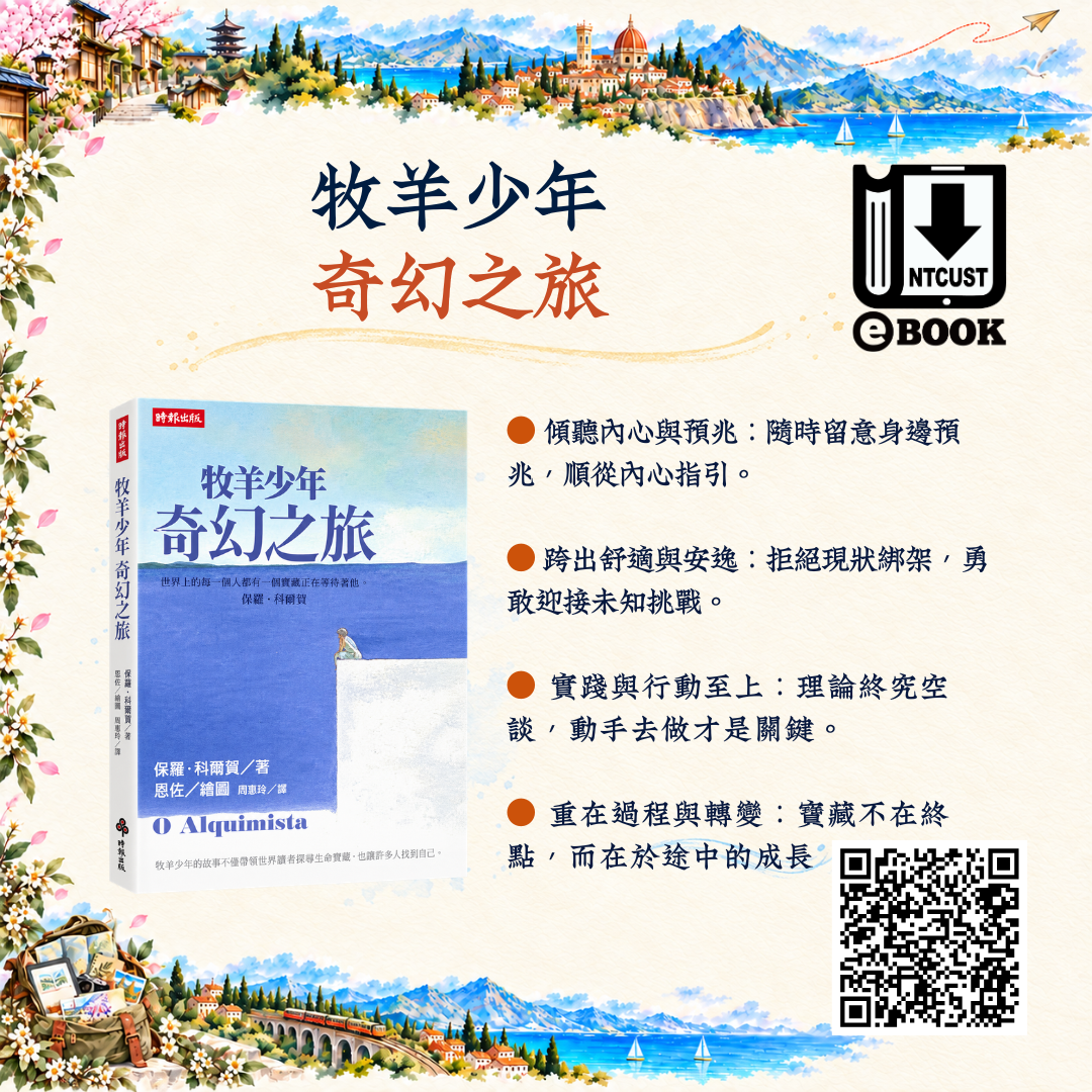 牧羊少年奇幻之旅