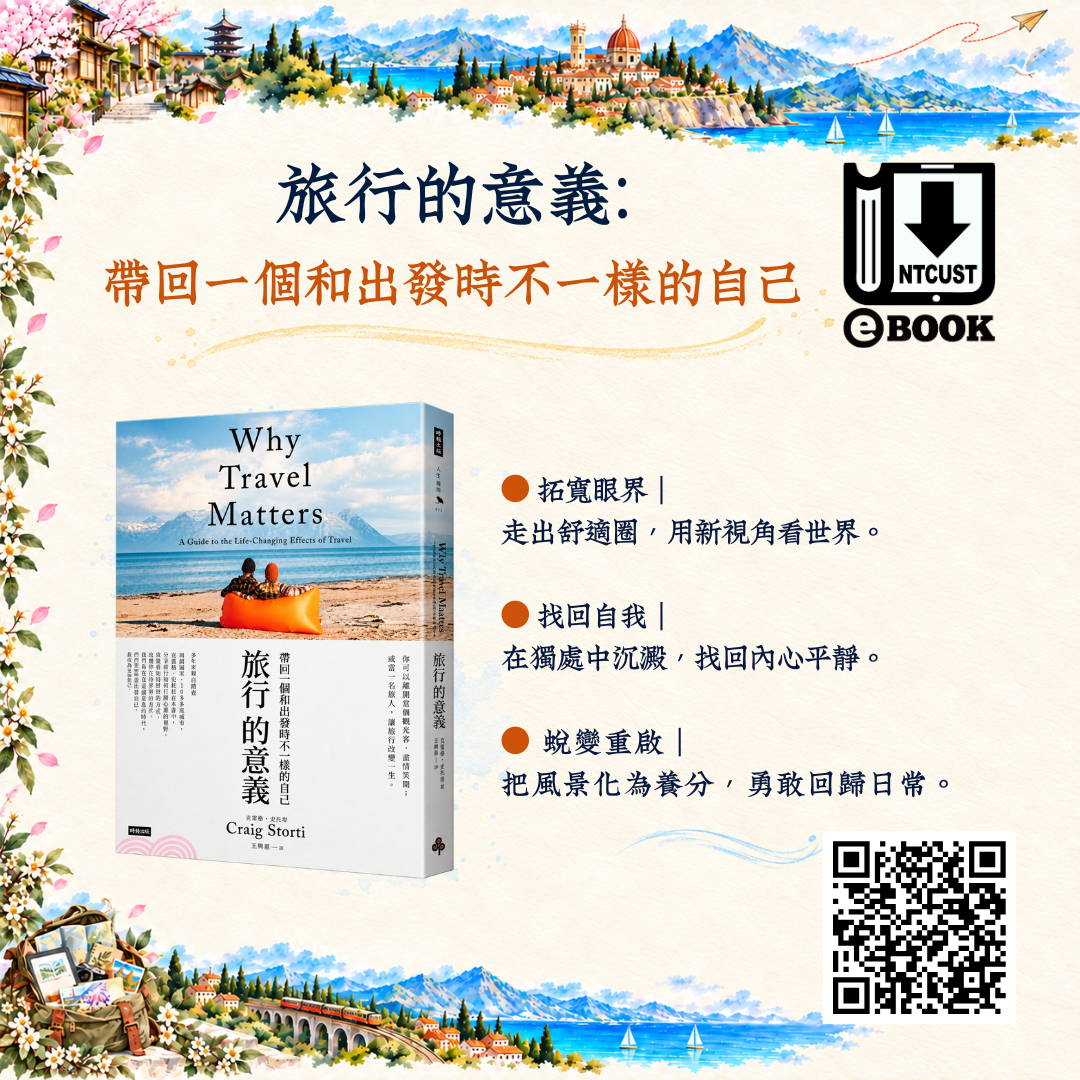 旅行的意義_帶回一個和出發時不一樣的自己