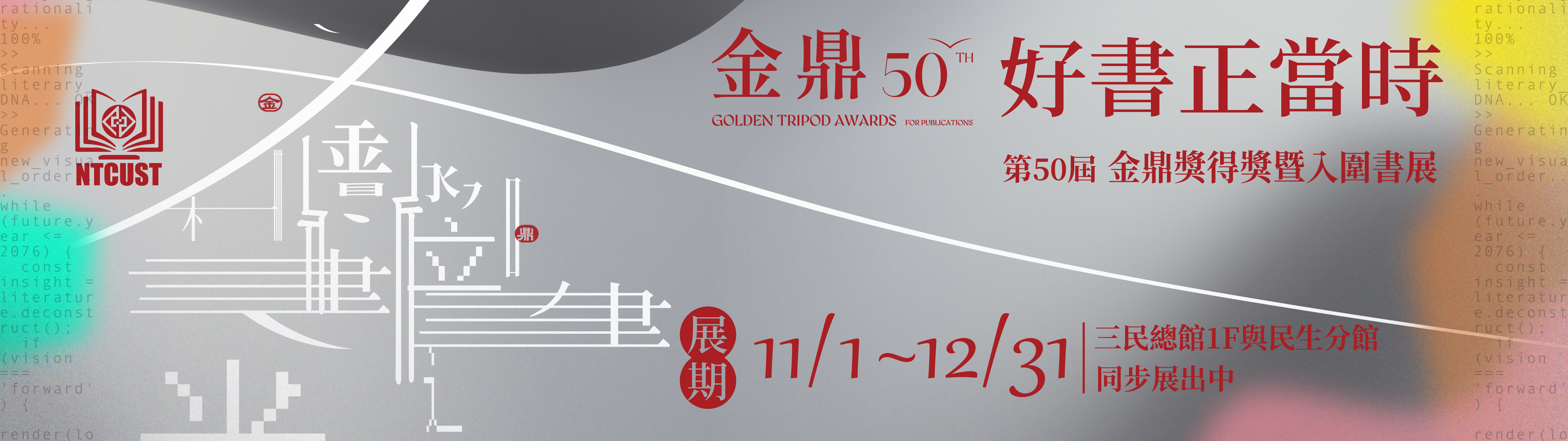 金鼎50